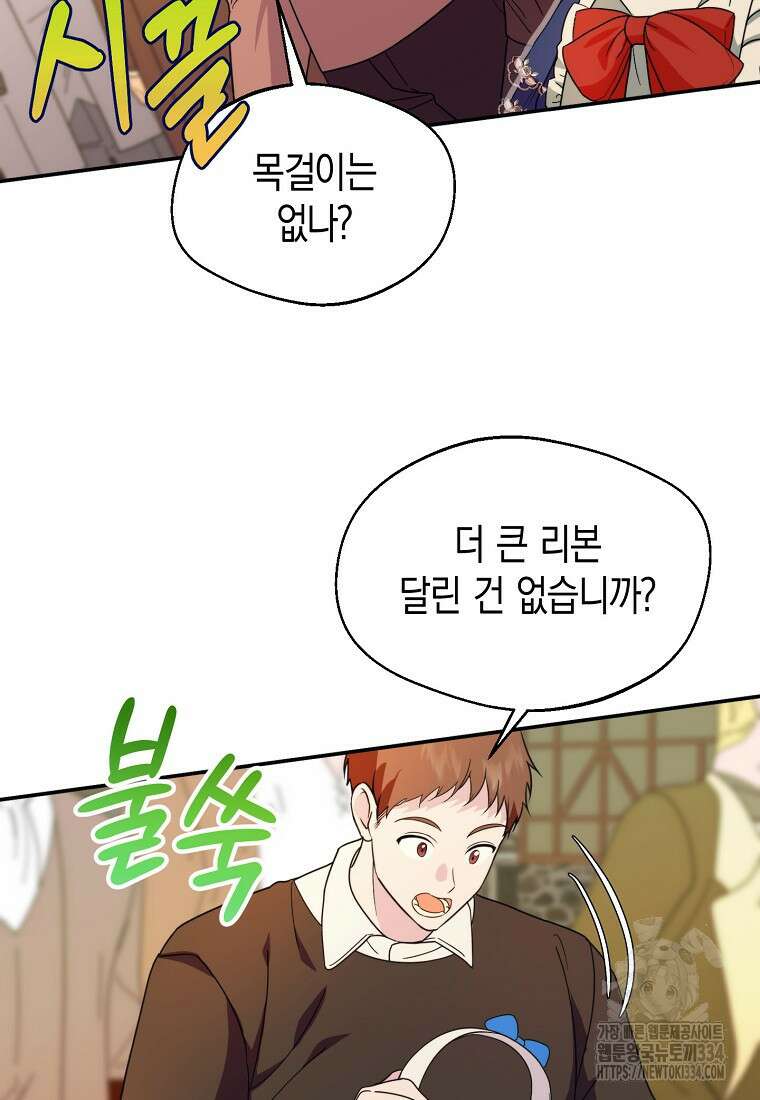 남편을 고를 때는 신중하게 47화 4