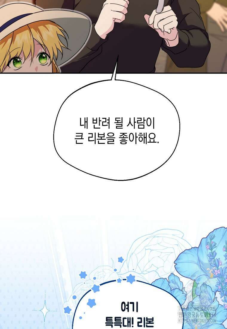 남편을 고를 때는 신중하게 47화 5