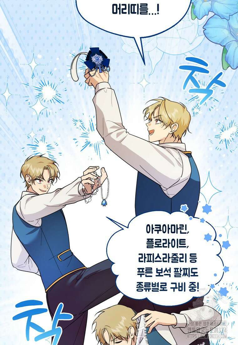 남편을 고를 때는 신중하게 47화 6