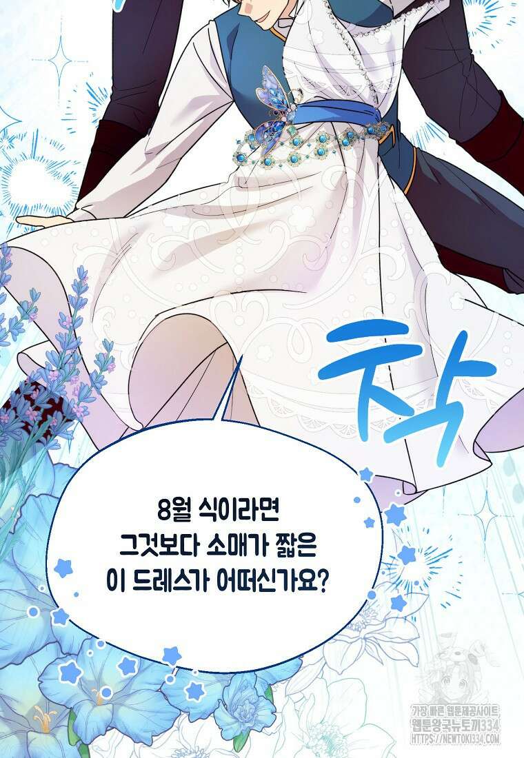 남편을 고를 때는 신중하게 47화 7