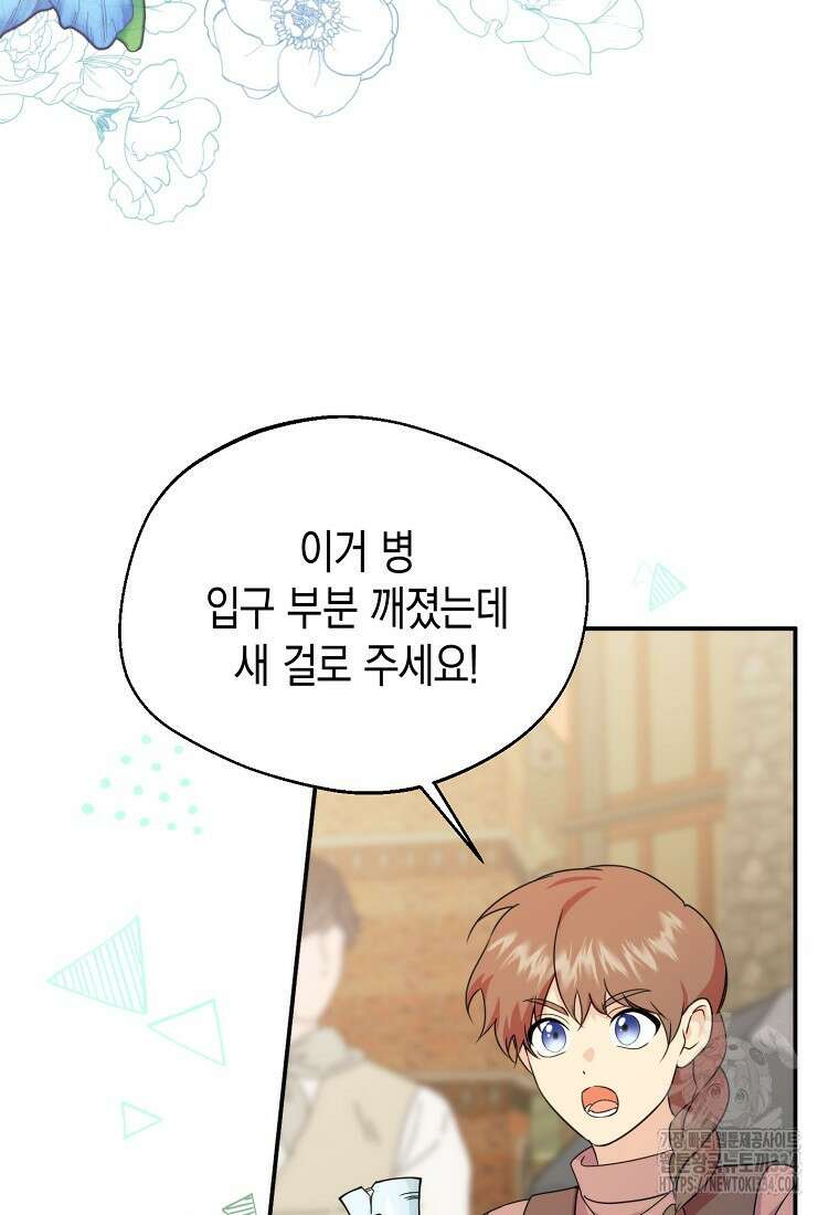 남편을 고를 때는 신중하게 47화 8
