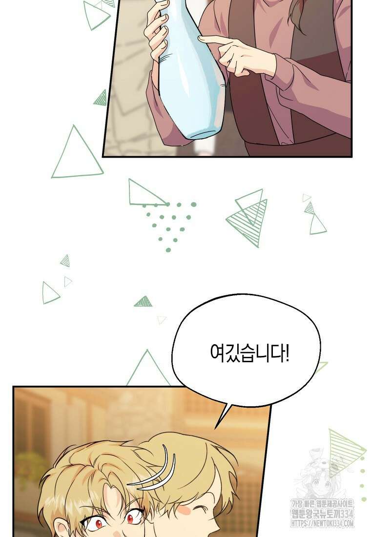 남편을 고를 때는 신중하게 47화 9