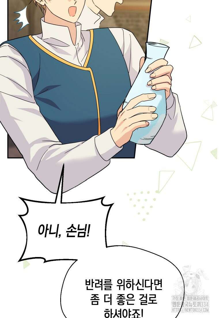 남편을 고를 때는 신중하게 47화 10