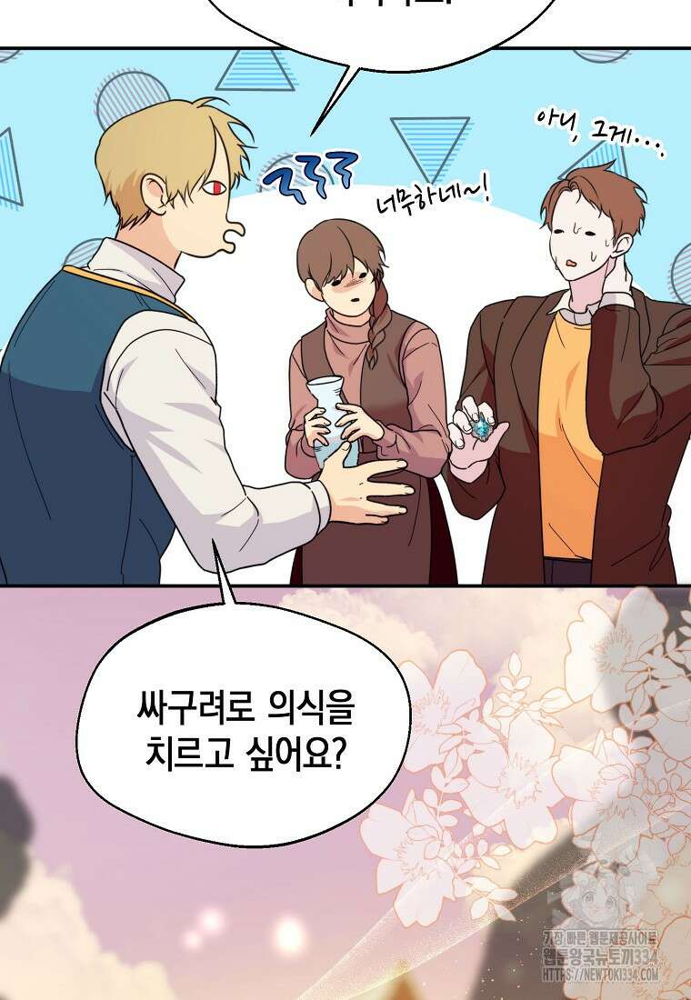 남편을 고를 때는 신중하게 47화 11