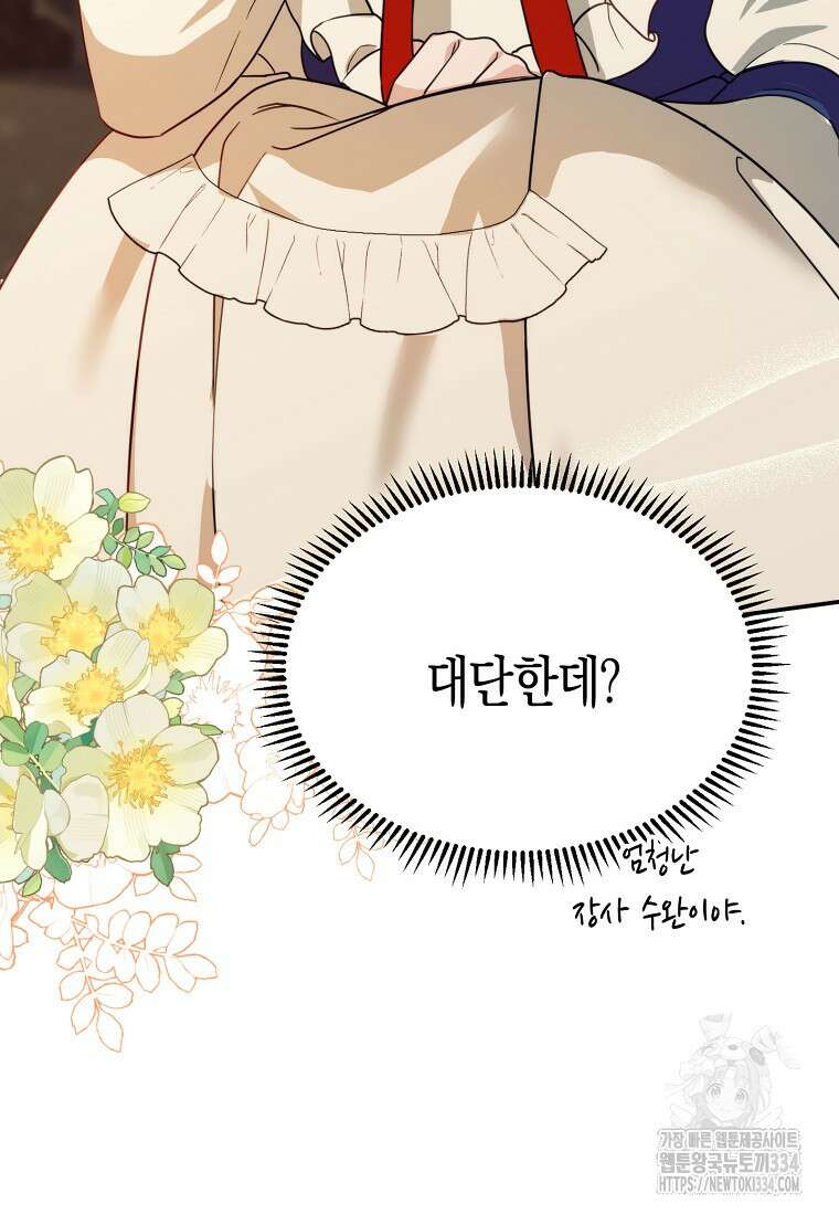 남편을 고를 때는 신중하게 47화 13
