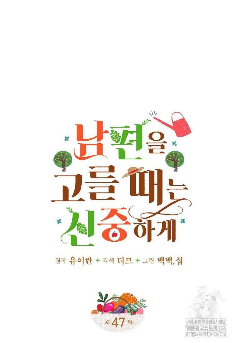 남편을 고를 때는 신중하게 47화 14