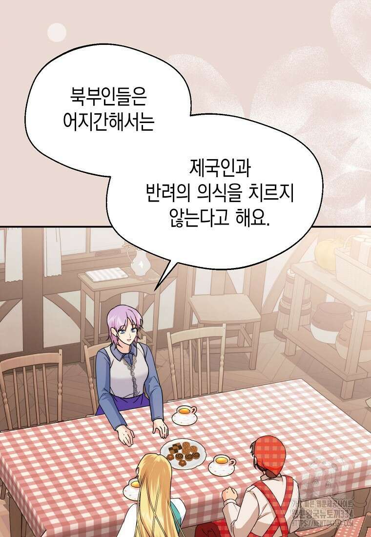 남편을 고를 때는 신중하게 47화 17