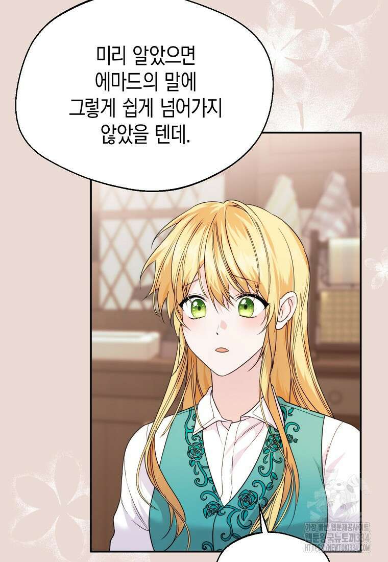 남편을 고를 때는 신중하게 47화 20