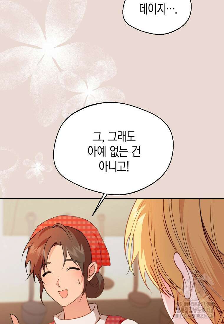 남편을 고를 때는 신중하게 47화 21