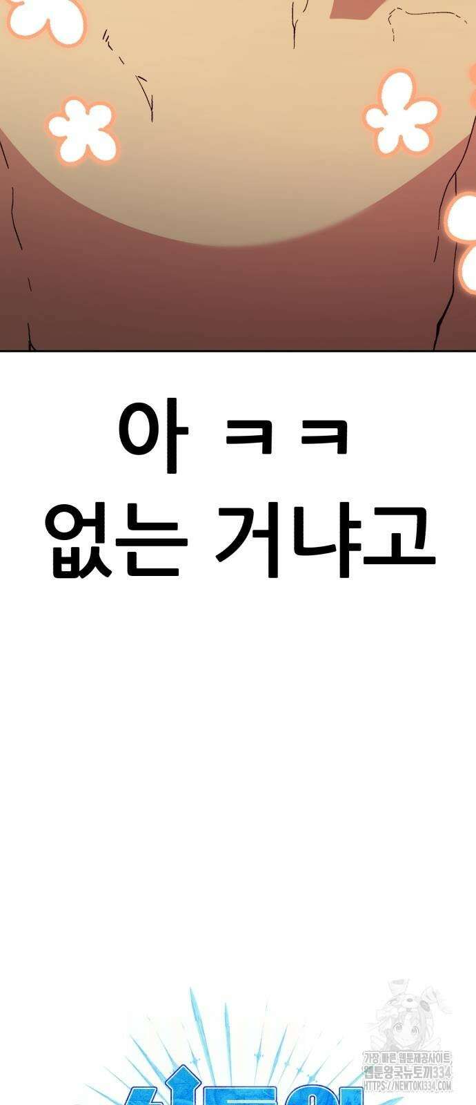 신들의 배달기사 피라미드(3) 12