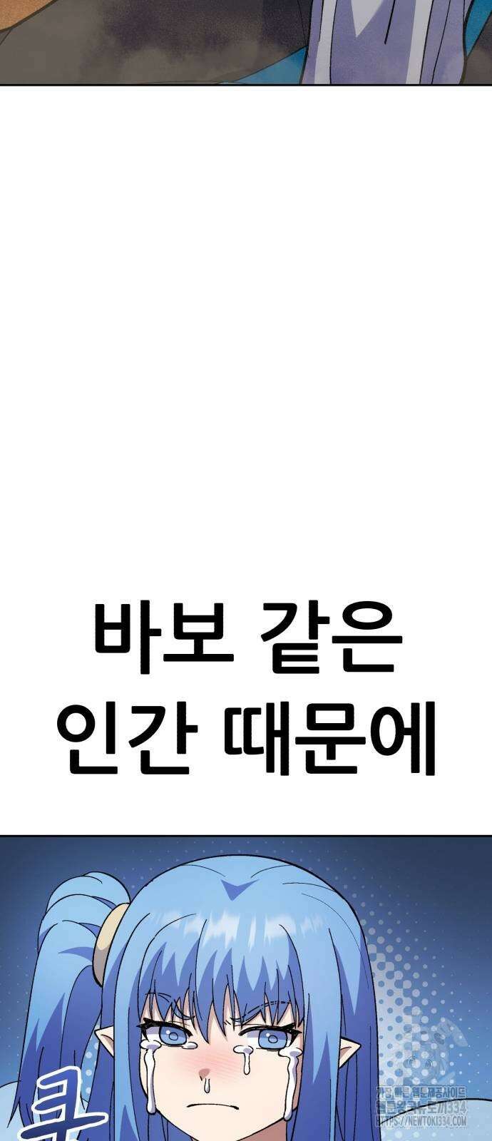 신들의 배달기사 피라미드(3) 17