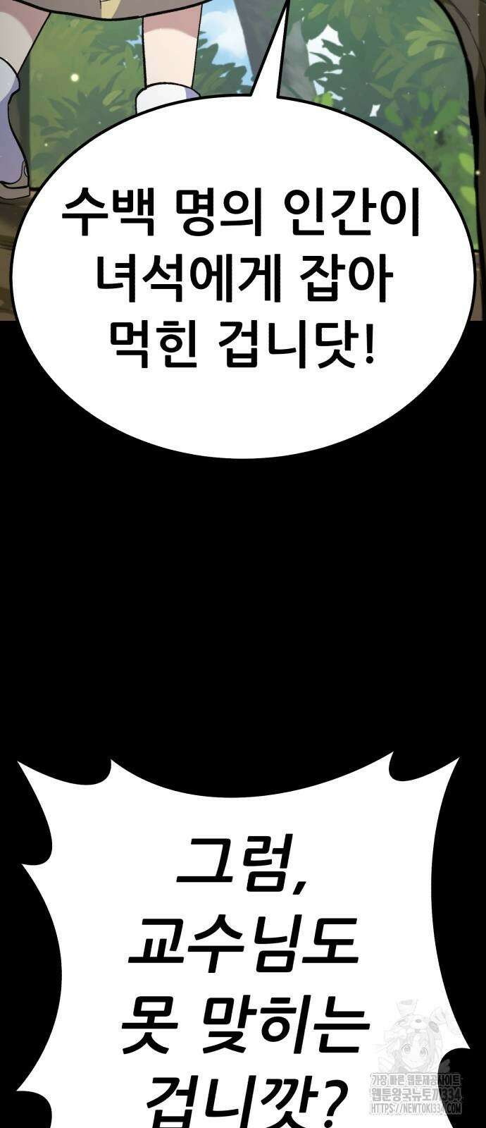 신들의 배달기사 피라미드(3) 24