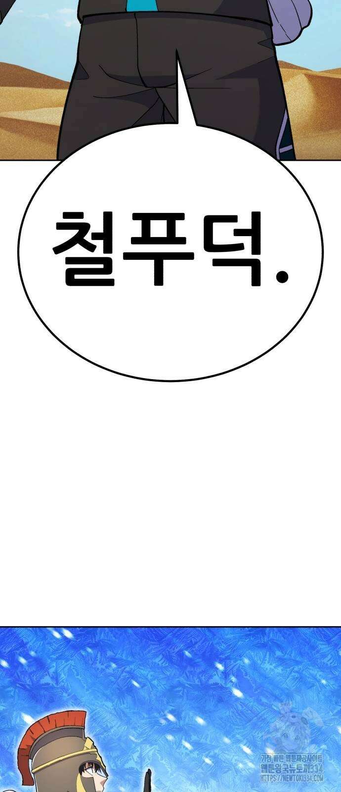 신들의 배달기사 피라미드(3) 32