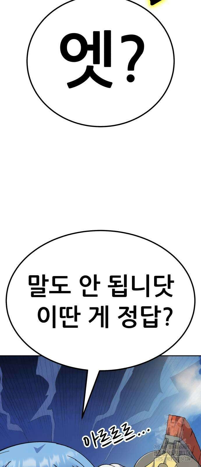 신들의 배달기사 피라미드(3) 42