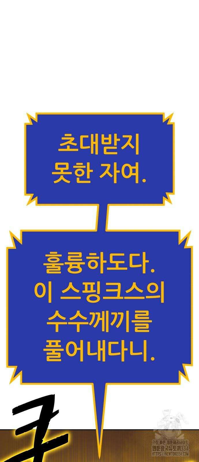 신들의 배달기사 피라미드(3) 44