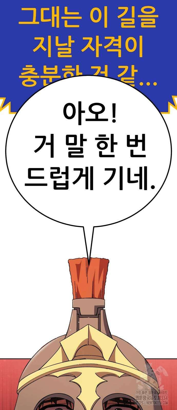신들의 배달기사 피라미드(3) 46