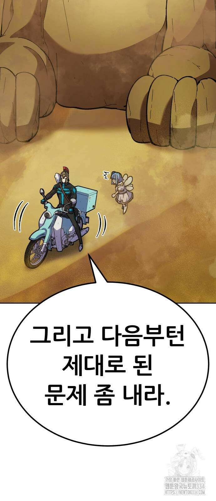 신들의 배달기사 피라미드(3) 49