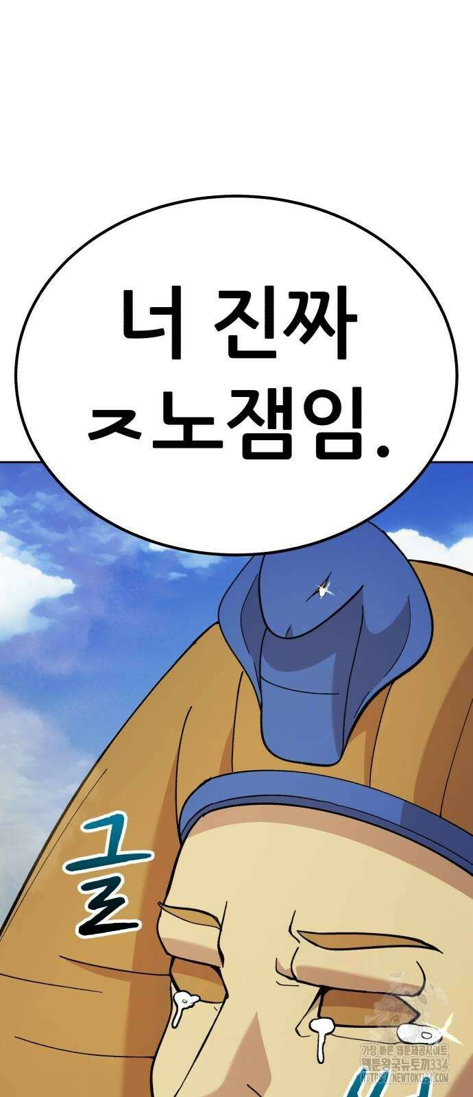 신들의 배달기사 피라미드(3) 50