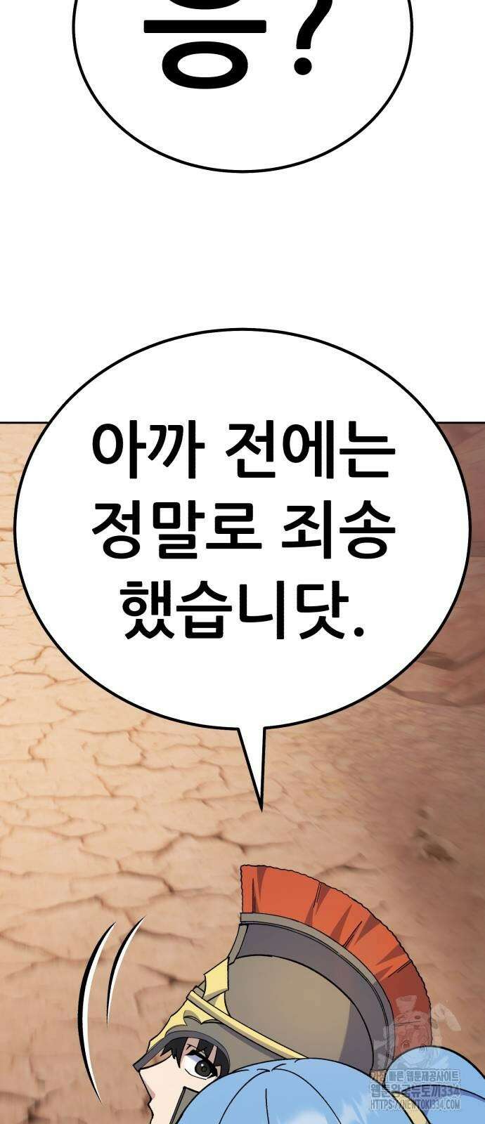 신들의 배달기사 피라미드(3) 66