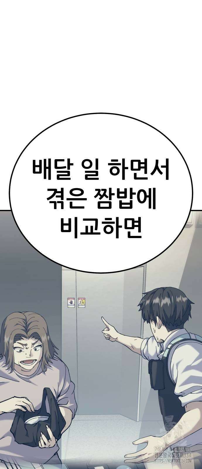 신들의 배달기사 피라미드(3) 73