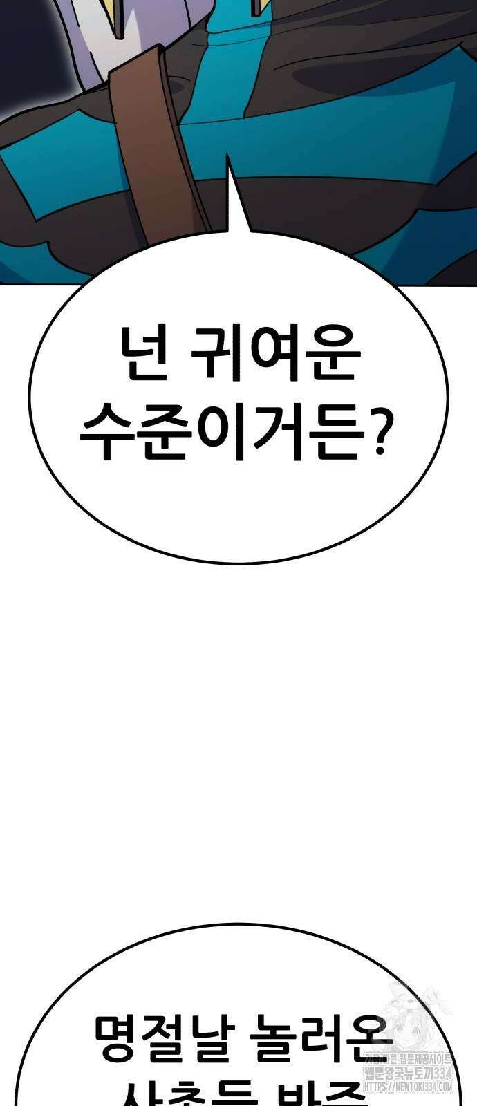 신들의 배달기사 피라미드(3) 75