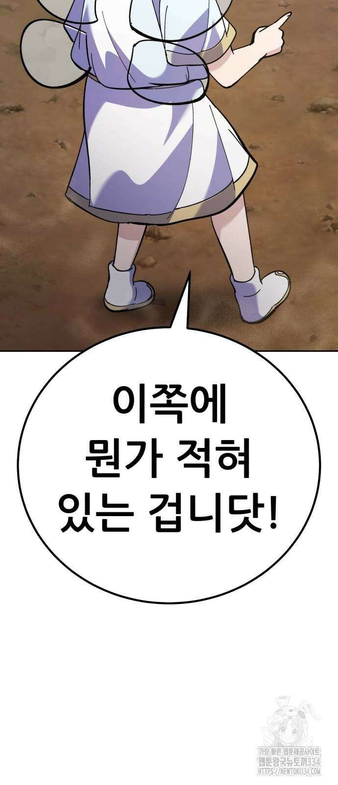 신들의 배달기사 피라미드(3) 89