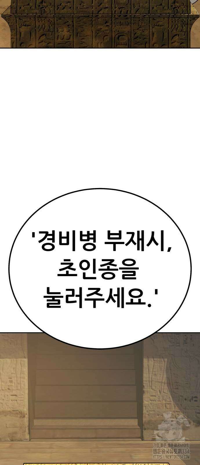 신들의 배달기사 피라미드(3) 91