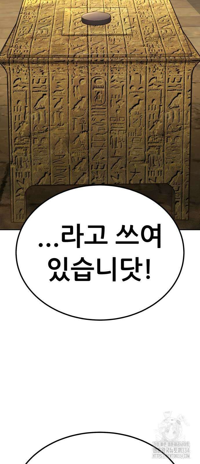 신들의 배달기사 피라미드(3) 92