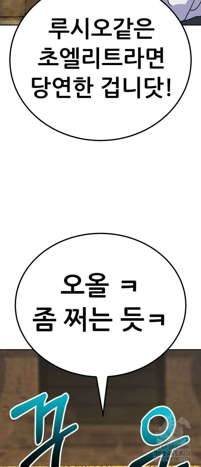 신들의 배달기사 피라미드(3) 94