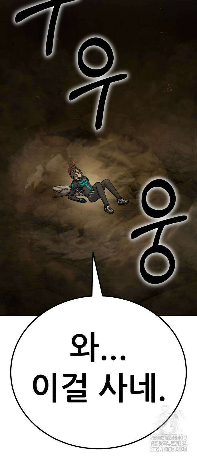 신들의 배달기사 피라미드(3) 105