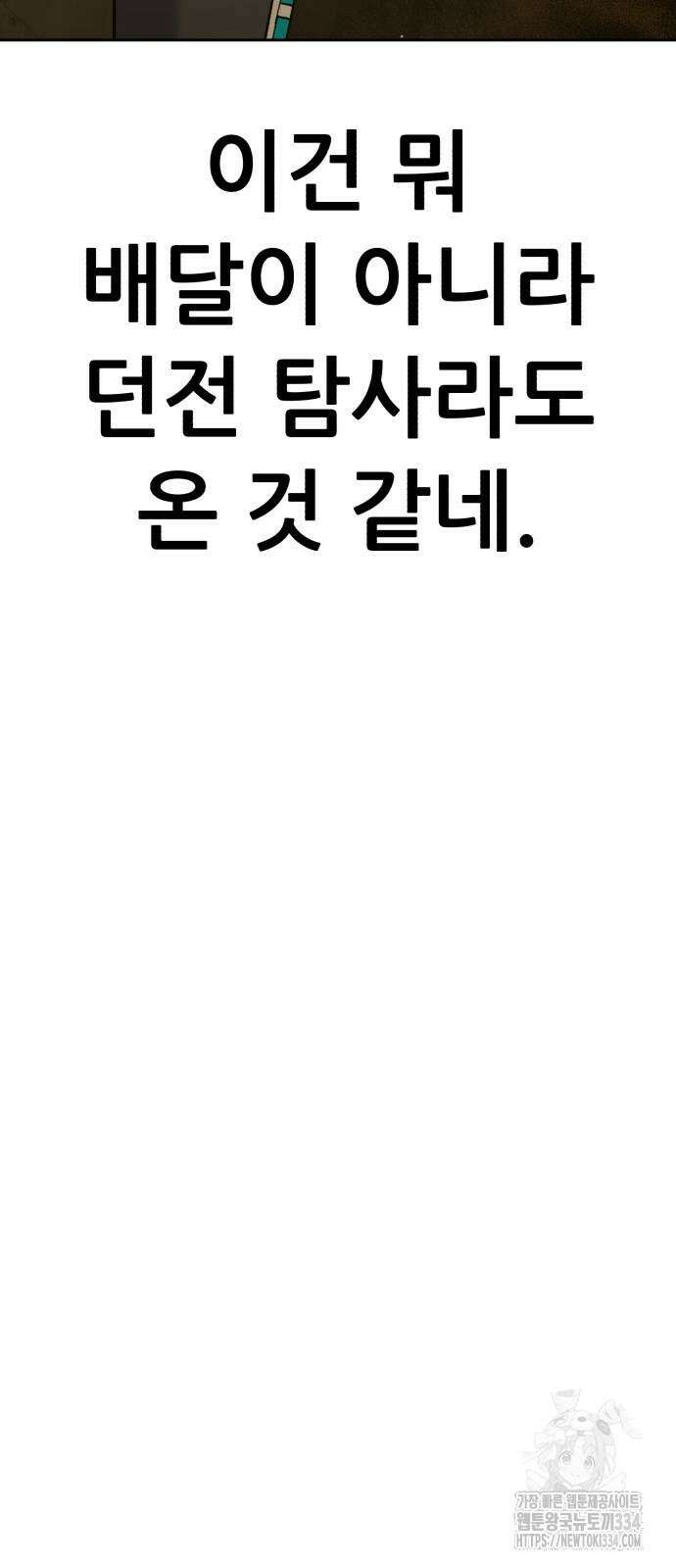 신들의 배달기사 피라미드(3) 114