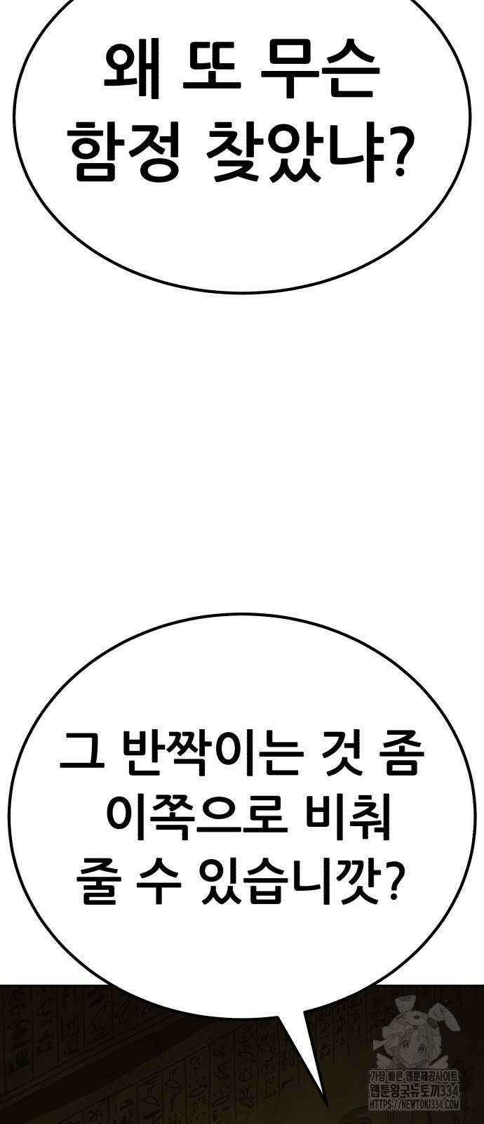 신들의 배달기사 피라미드(3) 117