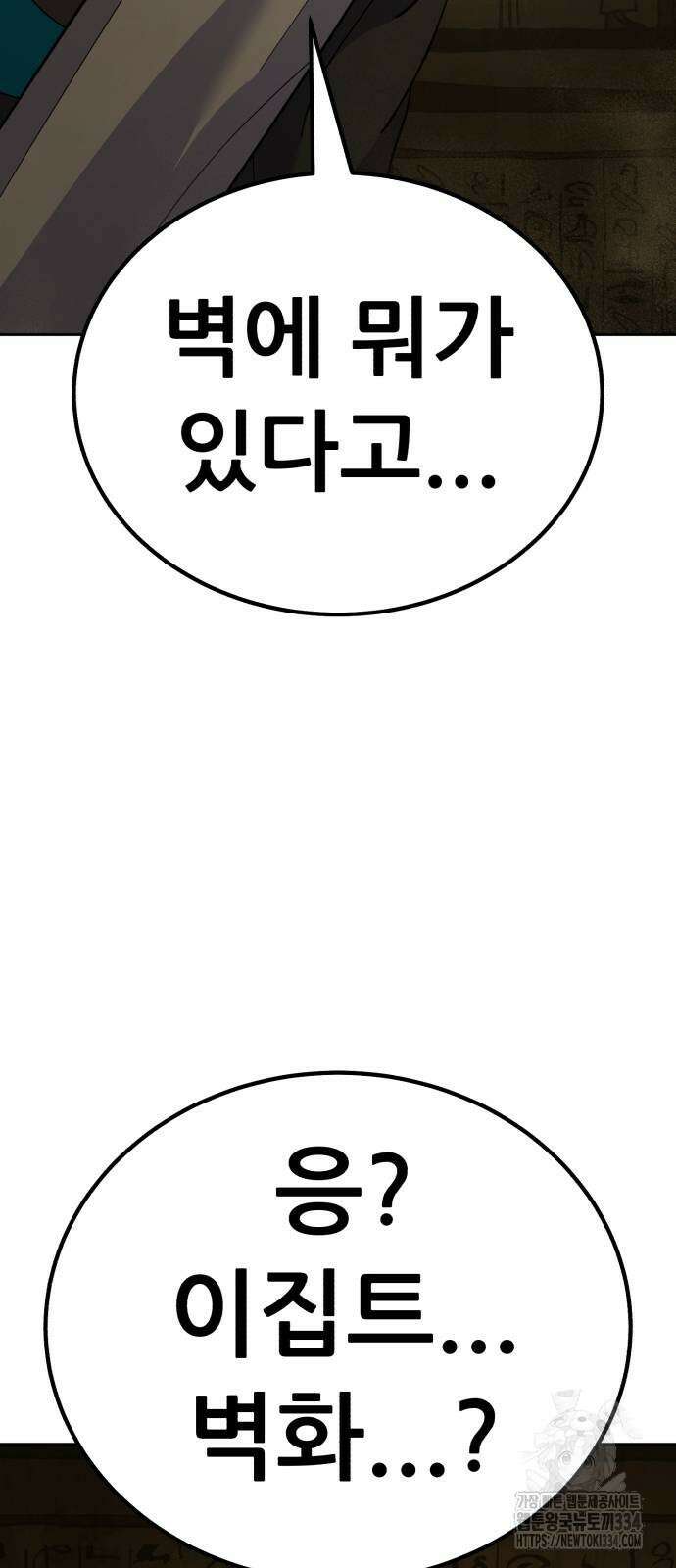 신들의 배달기사 피라미드(3) 120