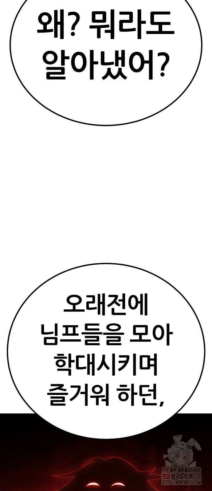신들의 배달기사 피라미드(3) 124