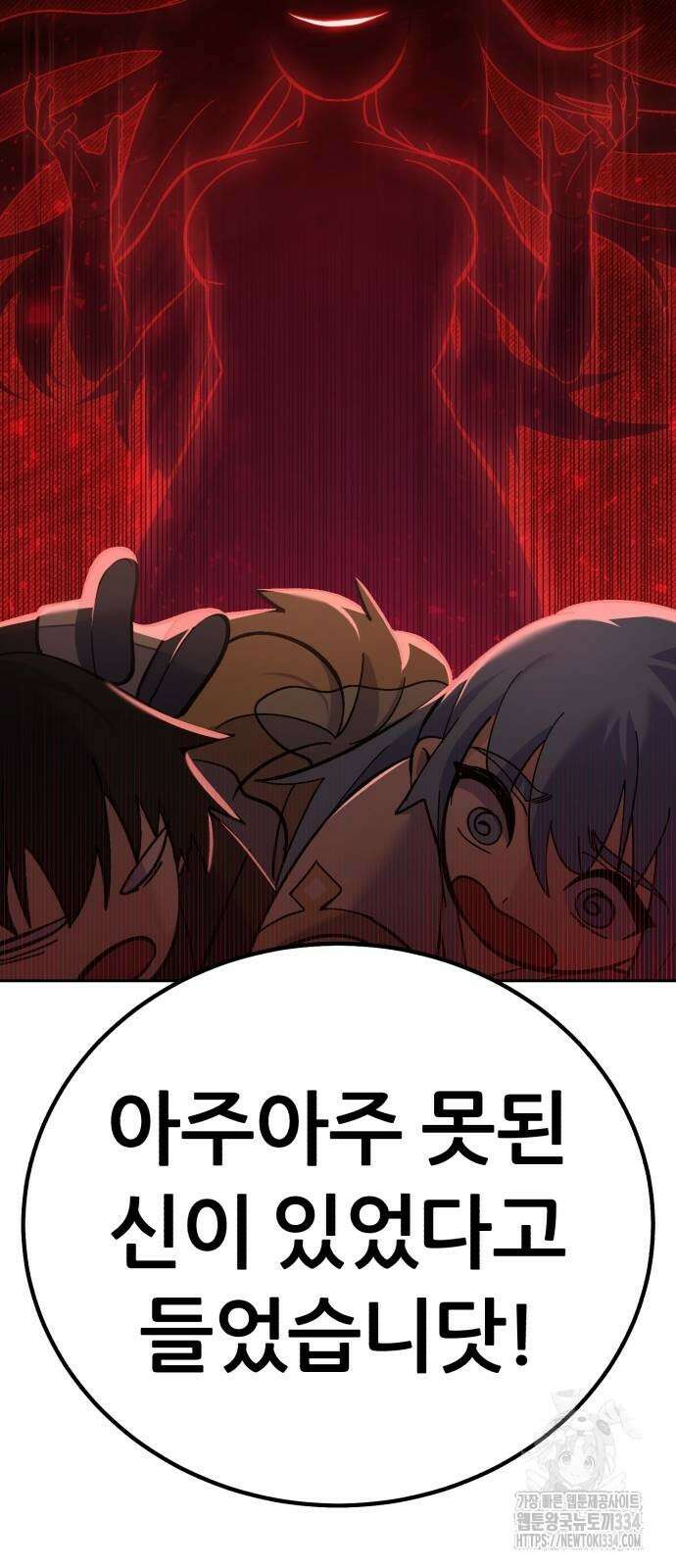 신들의 배달기사 피라미드(3) 125