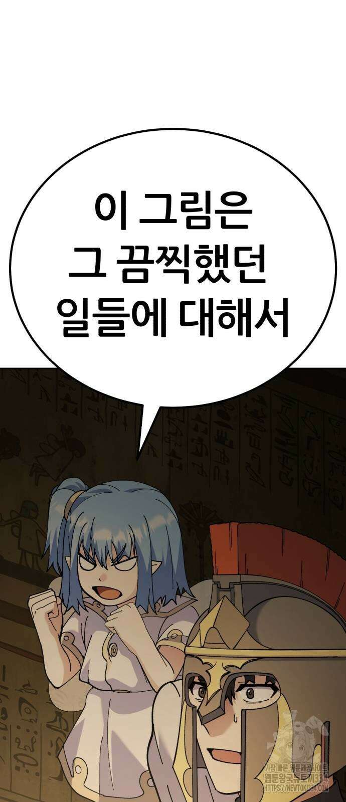 신들의 배달기사 피라미드(3) 126