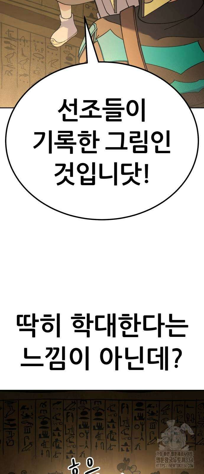 신들의 배달기사 피라미드(3) 127