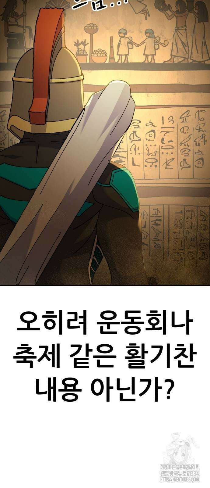 신들의 배달기사 피라미드(3) 128