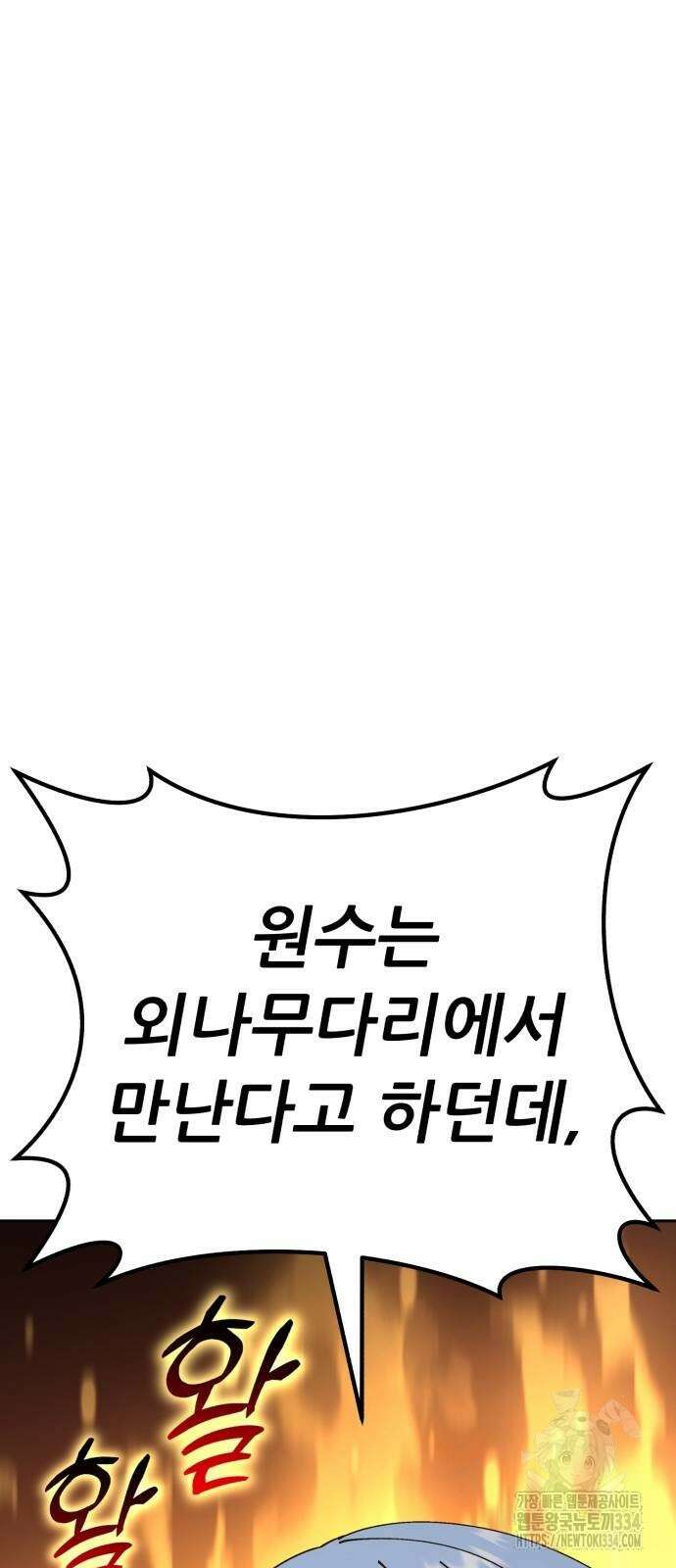 신들의 배달기사 피라미드(3) 129