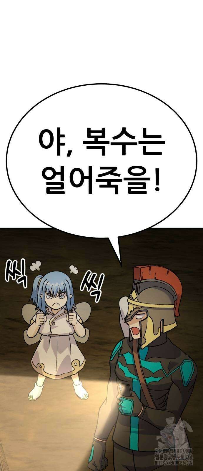 신들의 배달기사 피라미드(3) 131