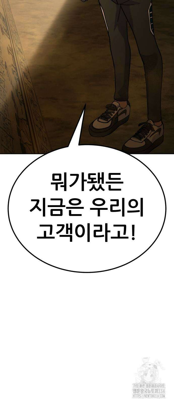 신들의 배달기사 피라미드(3) 132