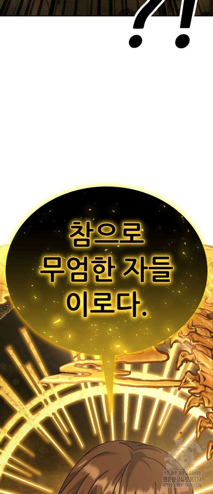 신들의 배달기사 피라미드(3) 136