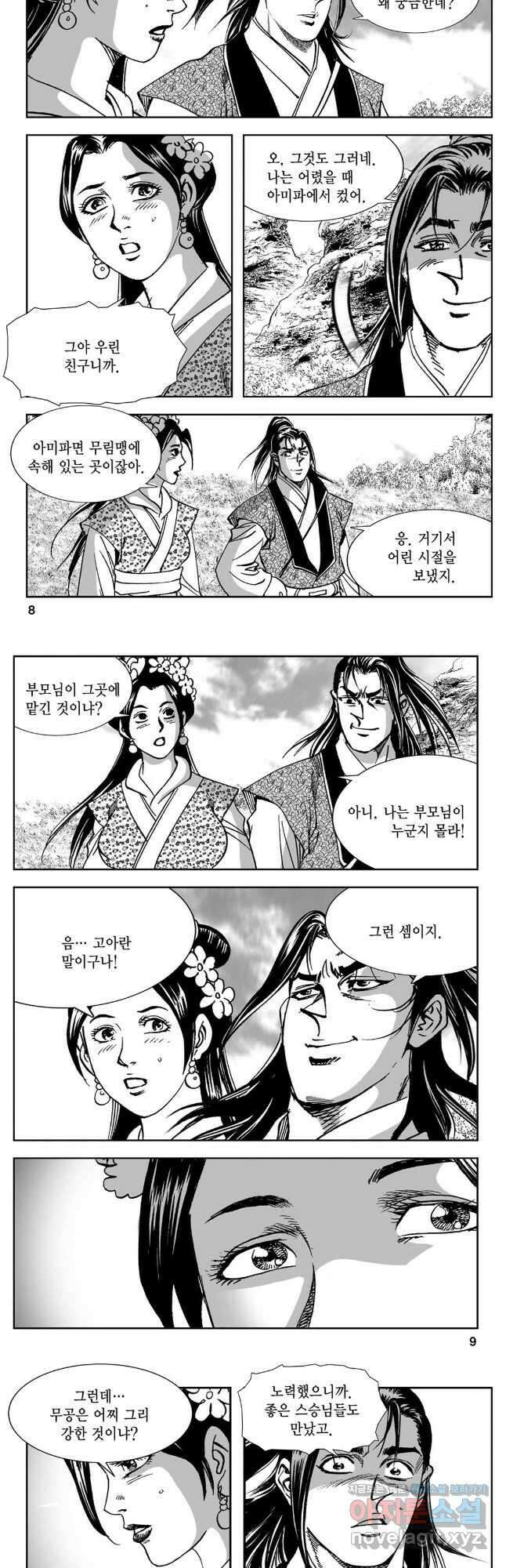 황성 강호남아 컬렉션 설향 2부 53화 2
