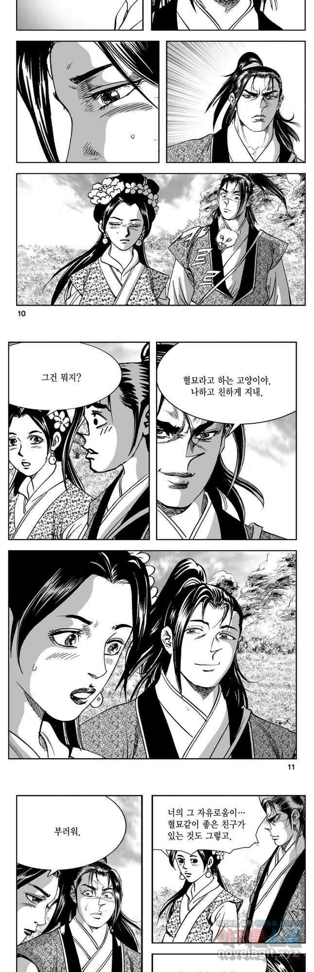 황성 강호남아 컬렉션 설향 2부 53화 3