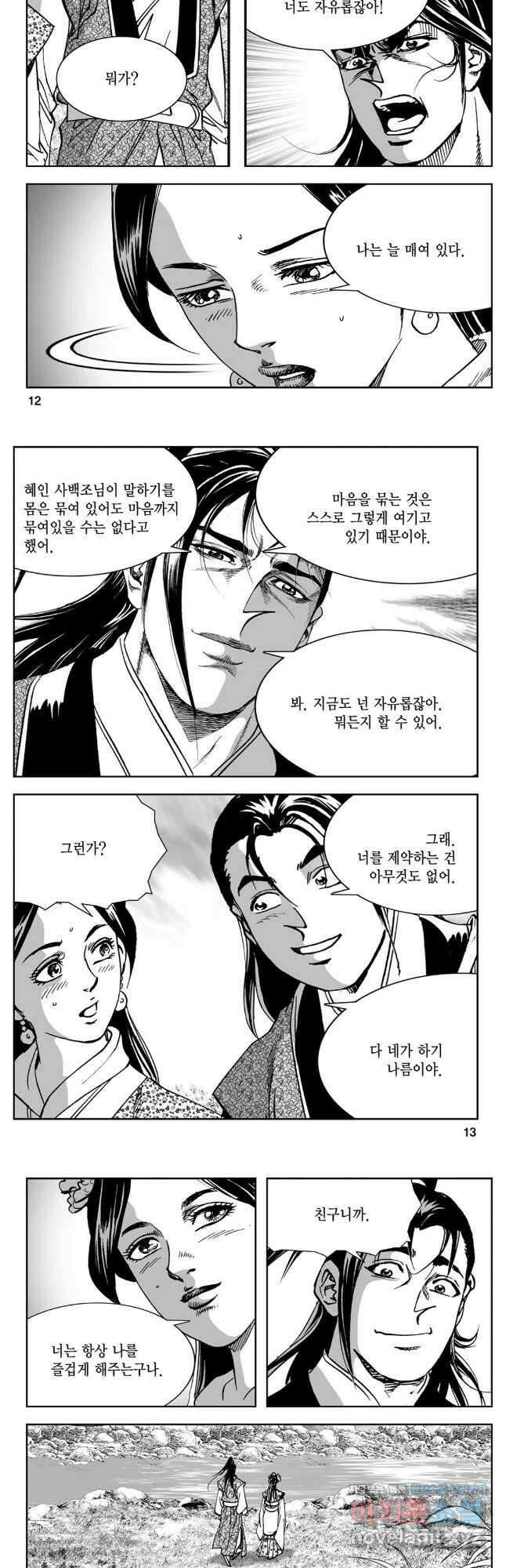 황성 강호남아 컬렉션 설향 2부 53화 4