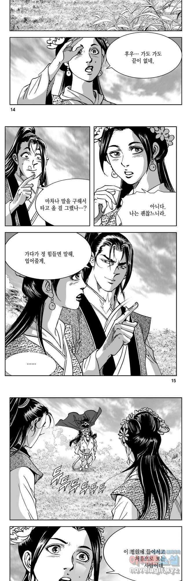 황성 강호남아 컬렉션 설향 2부 53화 5