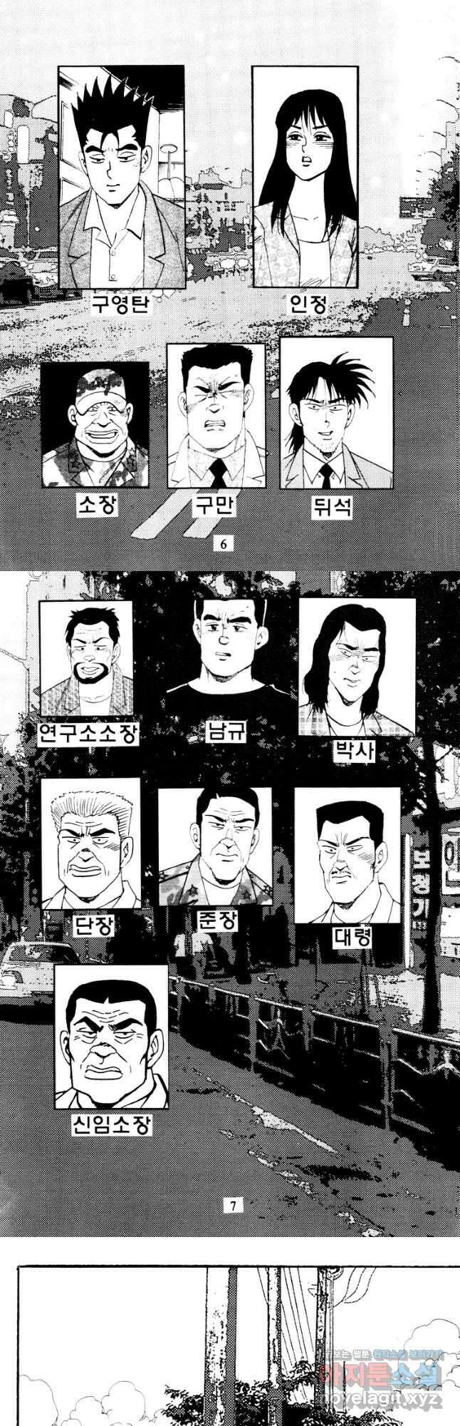 고행석 악질의 전설 4탄 타이푼 57화 2