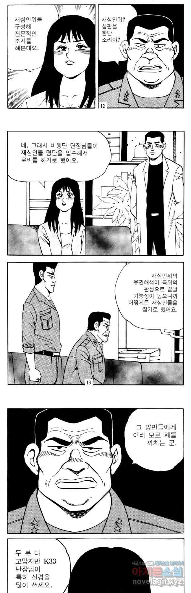 고행석 악질의 전설 4탄 타이푼 57화 5