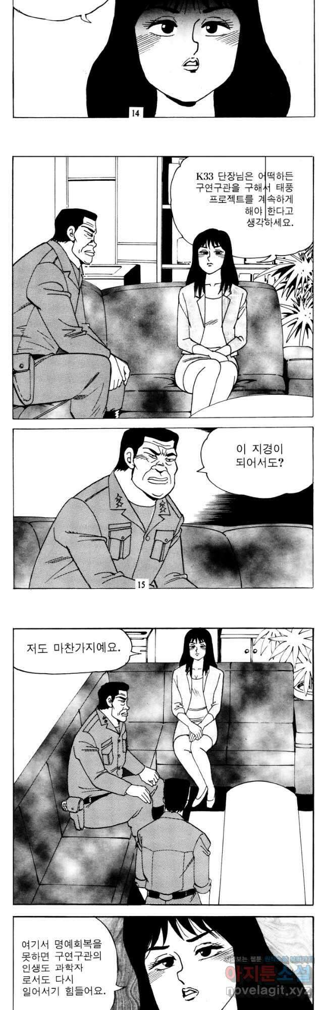고행석 악질의 전설 4탄 타이푼 57화 6