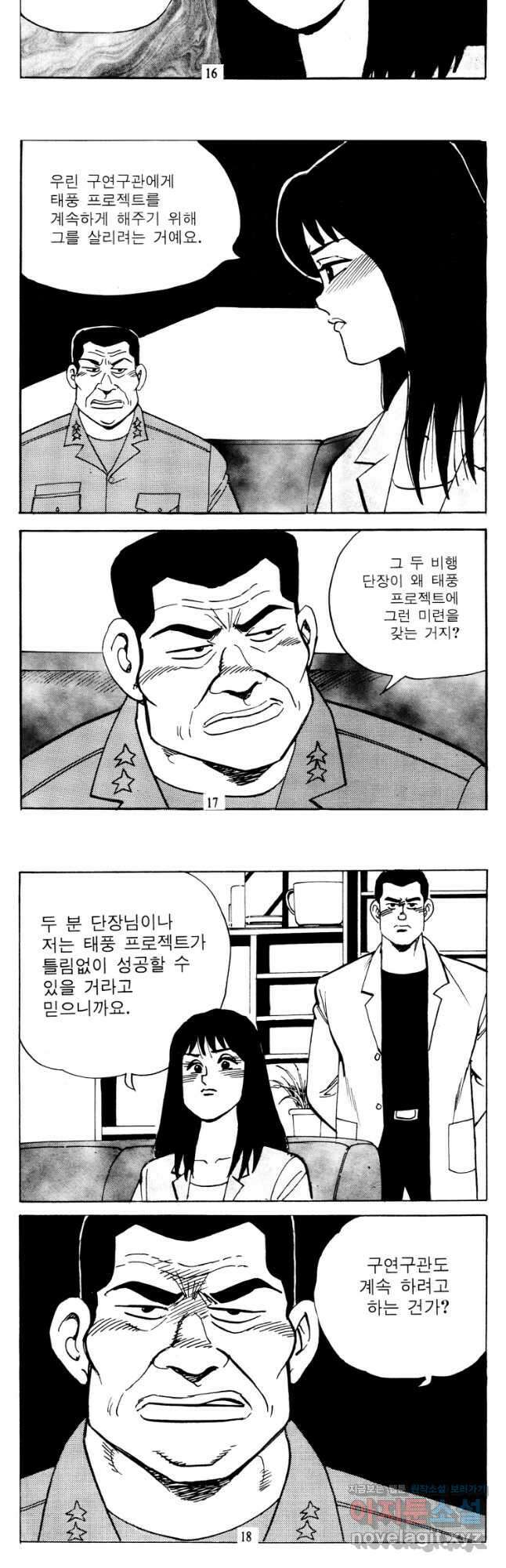 고행석 악질의 전설 4탄 타이푼 57화 7